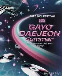 2025 SBS歌谣大战Summer